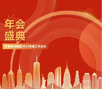 热烈祝贺“同心砺风雨、奋进新征程”星空·官方端在线登入2023年度工作会议圆满召开