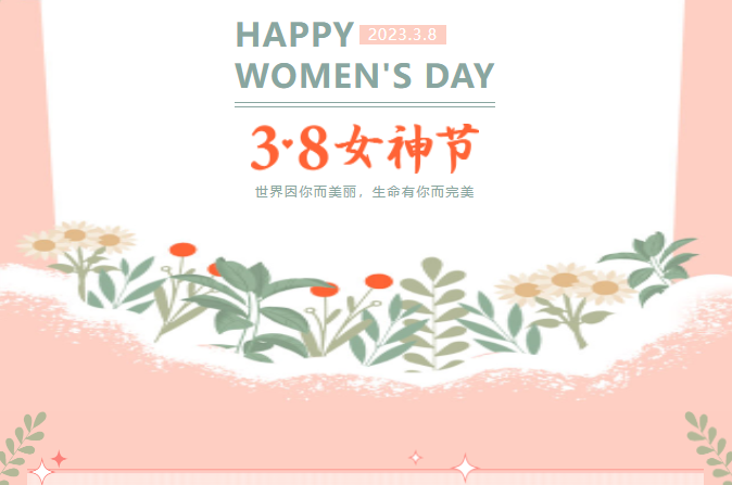 春暖花开季 情暖三八节｜星空·官方端在线登入组织“三八妇女节”庆祝活动