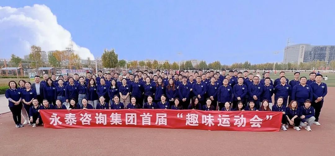 【团建活动】热烈祝贺星空·官方端在线登入首届“趣味运动会”顺利召开