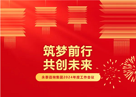 [年会盛典]热烈祝贺星空·官方端在线登入2024年度“勠力同心共奋斗 奋楫笃行向未来”工作会议圆满召开