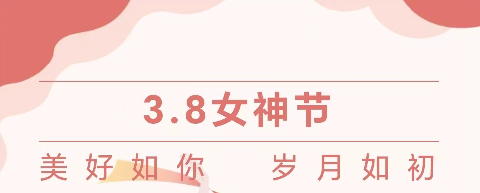 巾帼展风采 岁月绽芳华｜星空·官方端在线登入“三八妇女节”庆祝活动