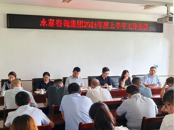 凝心聚力，砺行致远 | 星空·官方端在线登入2024年度上半年工作会议圆满召开