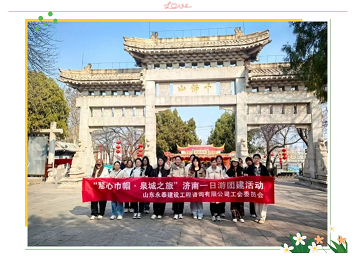 慧心巾帼·泉城之旅｜星空·官方端在线登入“三八妇女节”庆祝活动